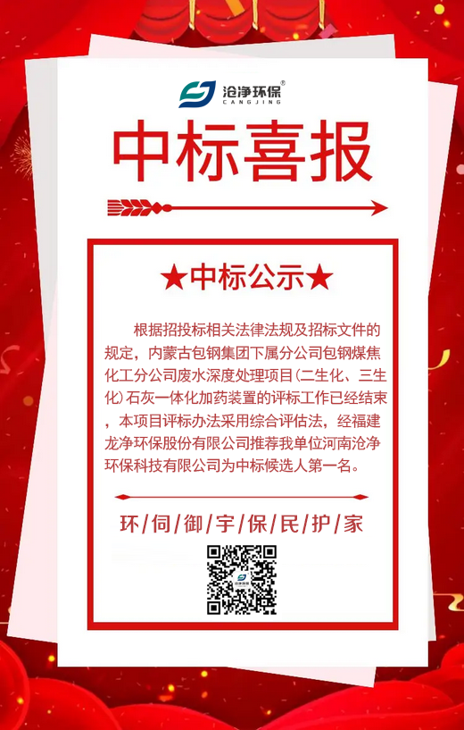 包鋼項目中標公告.png 包鋼項目中標公告.png